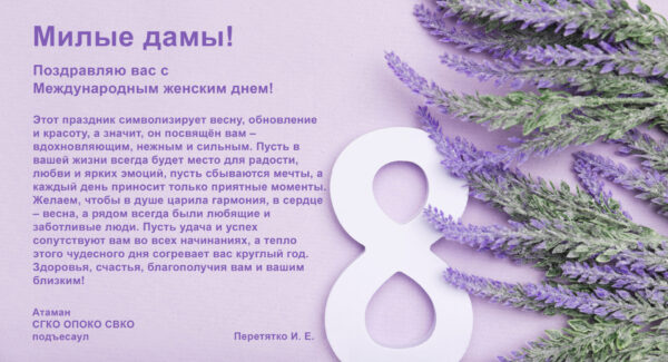 С 8 марта!