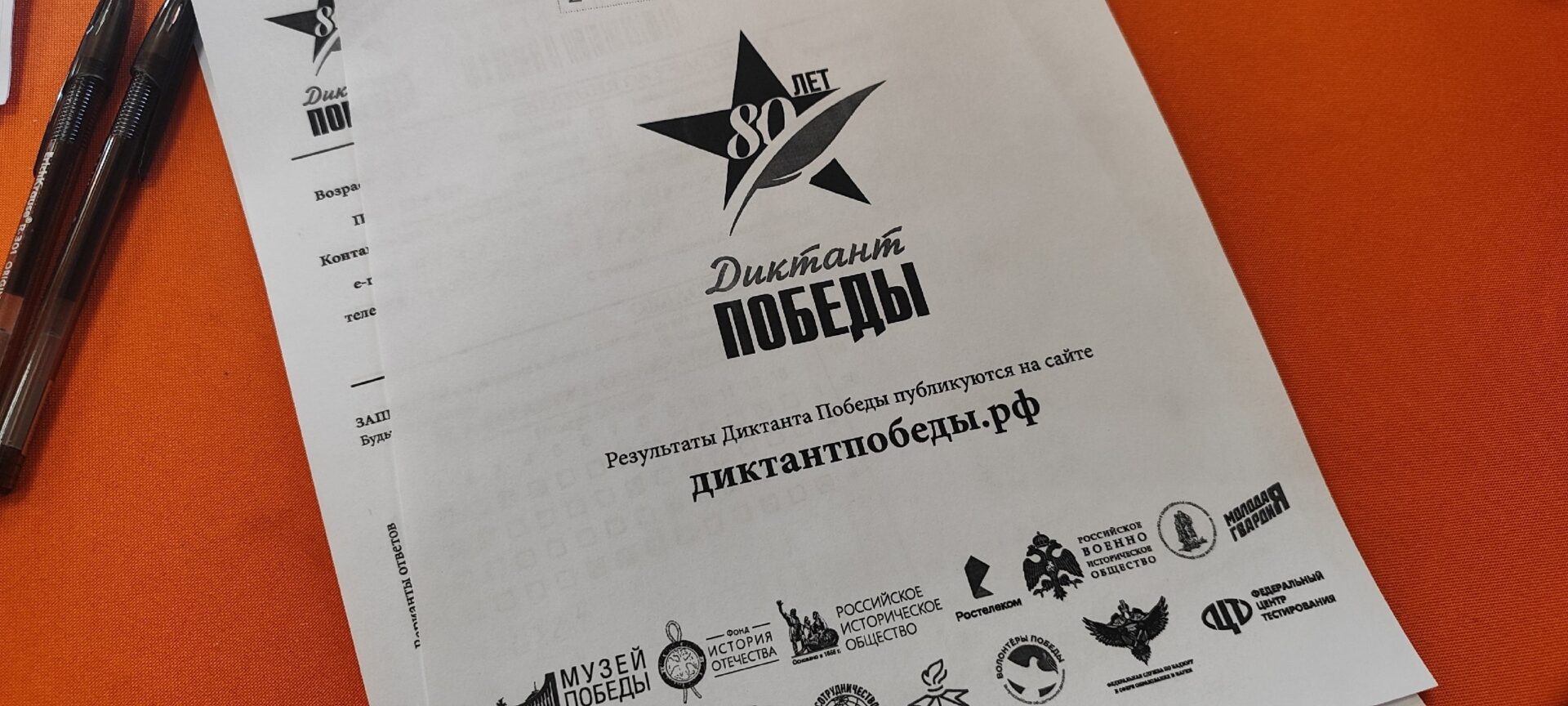 Диктант победы